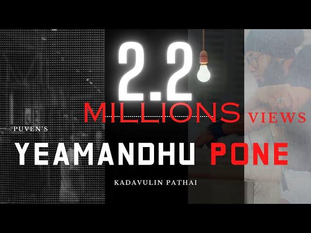 PUVEN'S YEAMAANDHU PONE featuring MALINI