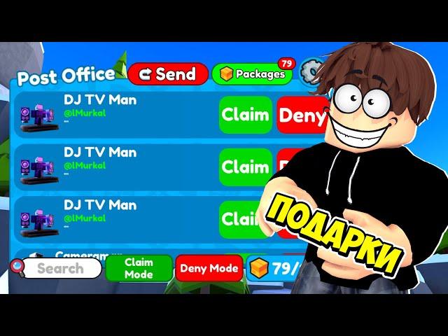 ОТКРЫВАЮ ПОДАРКИ ПОДПИСЧИКОВ В ТУАЛЕТ ТАВЕР ДЕФЕНС! TOILET TOWER DEFENSE ROBLOX ЧАСТЬ 3