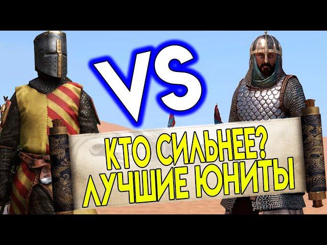 ГАЙД САМЫЕ СИЛЬНЫЕ ВОИНЫ Mount & Blade 2: Bannerlord