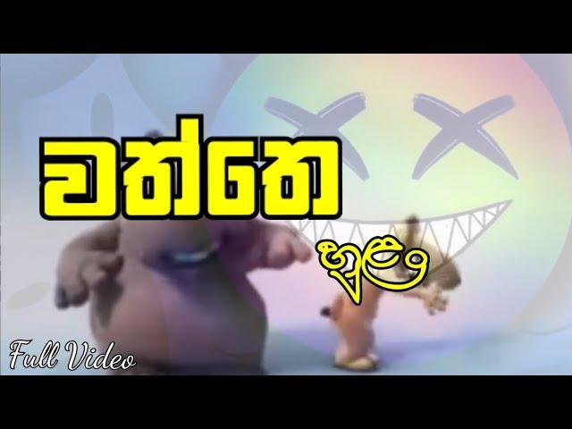 වත්තෙ හුළං  | watte hulan sinhala song