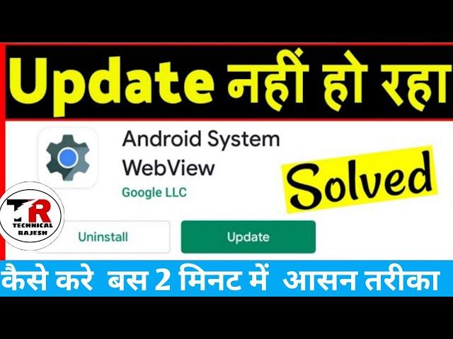 how to fix android system webview update  | android system webview update nahi ho raha hai  2022