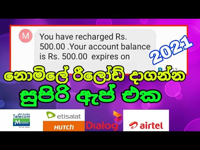 Free Reload App sinhala | e money sinhala 2021