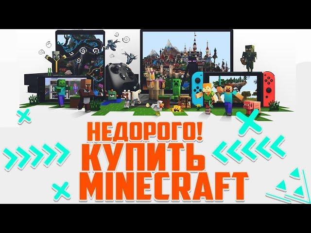 КАК КУПИТЬ ЛИЦЕНЗИЮ МАЙНКРАФТ В 2023 ГОДУ С ДОСТУПОМ К ПОЧТЕ? ЛИЦЕНЗИЯ MINECRAFT ПОЛНЫЙ ДОСТУП!