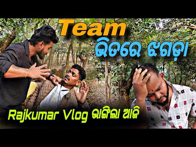 Team ଭିତରେ ଝଗଡ଼ା  Prank gone Emotional #705