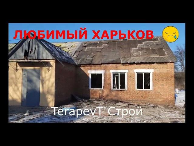 Харьков 24 марта! Ровно МЕСЯЦ войны! Увиденное своими глазами !