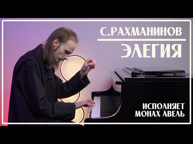 S.Rachmaninoff – Elegie / Performed by Monk Abel