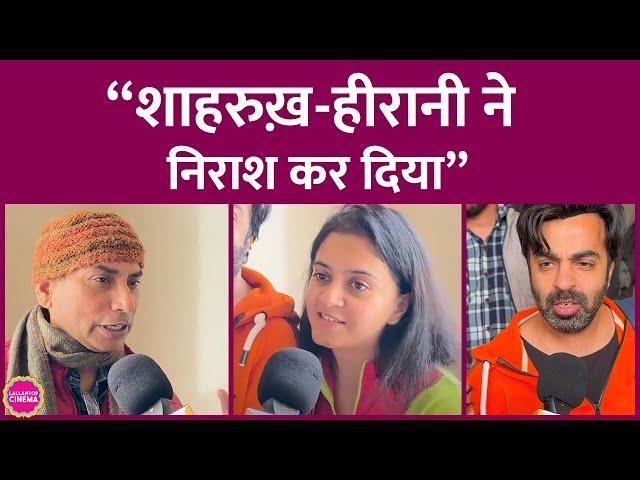 Dunki Public Reaction: Shahrukh Khan, Rajkumar Hirani की फ़िल्म देख लोग क्या बोले? | Vicky Kaushal