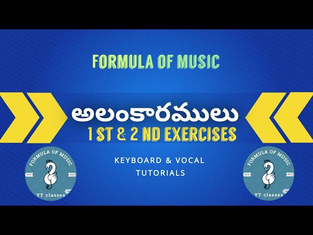 అలంకారములు 1st & 2nd exercises in telugu