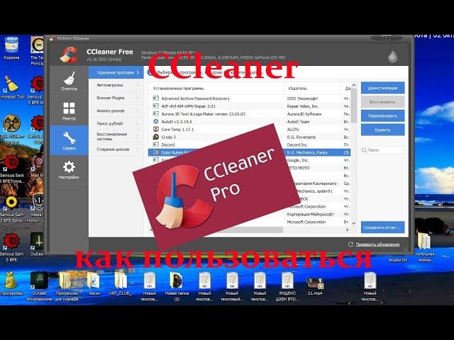 CCleaner как правильно пользоваться программой