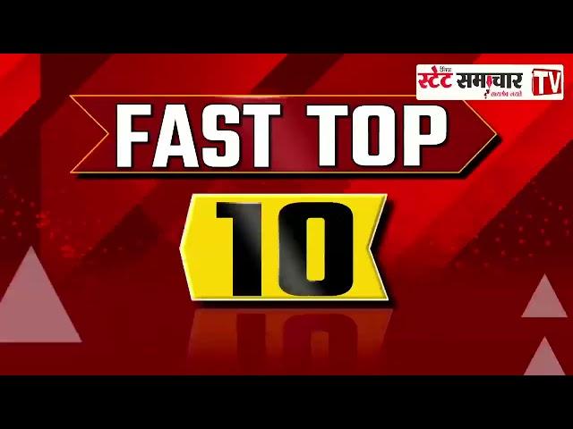 TOP-10 News  | Dainik State Samachar