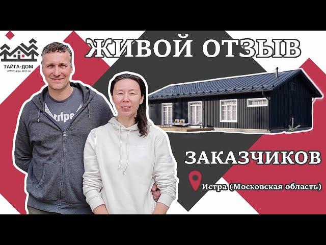 Как выбрать подрядчика | Отзыв и обзор каркасного дома