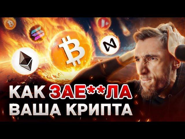 ВОЗВРАЩАЮСЬ В КРИПТУ!!! ЗАПУСКАЕМ СВОЮ ТАПАЛКУ В TELEGRAM, ЧТО ДАЛЬШЕ ПО БИТКОИНУ? SOLANA и COSMOS