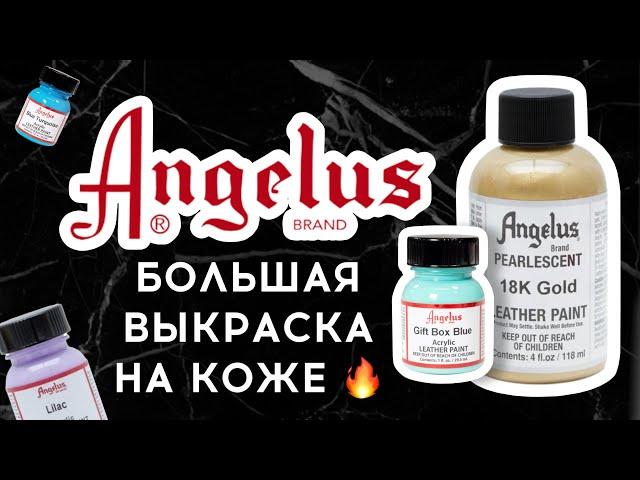 Большая выкраска Angelus | Роспись и кастом кожи