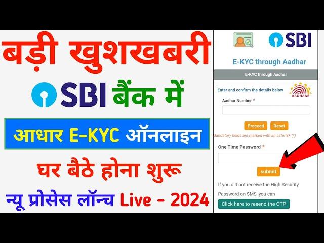 SBI Account Me Online Aadhar e KYC Kaise Kare || SBI Aadhar e KYC Service Launch - 2024