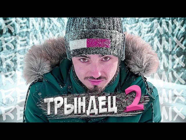  ЭДИСОН - ТРЫНДЕЦ 2 ️ КАПУСТА #shorts