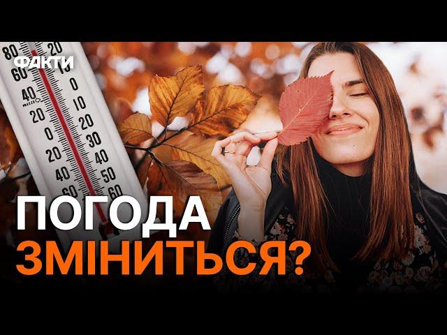 Прогноз ПОГОДИ НА ОСІНЬ 2023! Що кажуть синоптики?