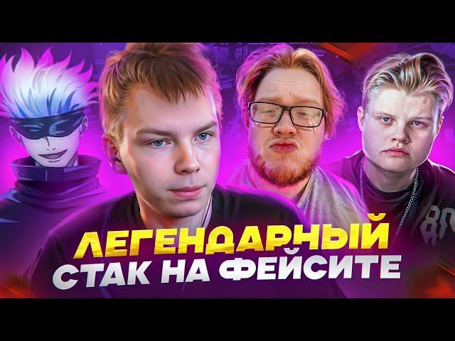 ЛЕГЕНДАРНЫЙ СТАК НА ФЕЙСИТЕ / SKYWHYWALKER HELIN KARAVAY STROGO