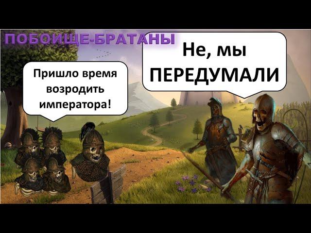 Мертвый легион ПРЕДАЛ ИМПЕРАТОРА и встал на сторону людей в Battle Brothers Legends