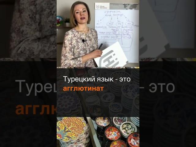 Второй закон гармонии гласных в турецком языке | Уроки турецкого языка 