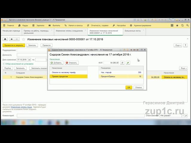 Расчет зарплаты в 1C 8.3 ЗУП редакции 3.1. Инструкция для начинающих (пошаговое описание).