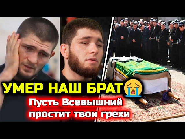 СРОЧНО! Не смогли спасти! В больнице УМЕР БРАТ наших бойцов! Хабиб Нурмагомедов Нурулло Алиев