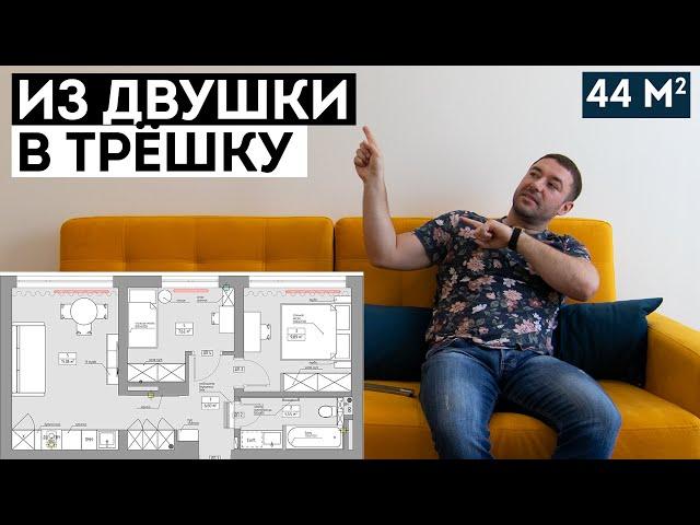 ИЗ ДВУШКИ В ТРЕШКУ. Сделали стильный ремонт для семьи. Обзор ремонта. Советы.