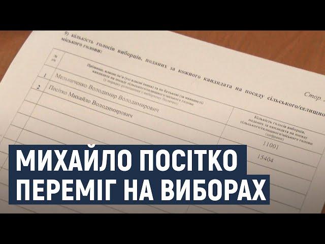 У Кам’янці-Подільському на виборах міського голови переміг Михайло Посітко