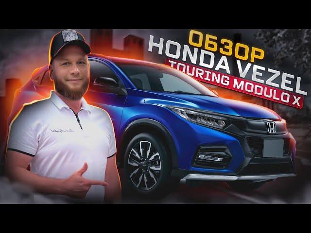 Обзор Honda Vezel Touring Modulo X (Turbo)