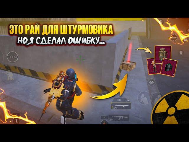 ЭТО РАЙ для ШТУРМОВИКА но Я СДЕЛАЛ ОШИБКУ…ШТУРМ 7 карта в METRO ROYAL | PUBG MOBILE️‍🩹