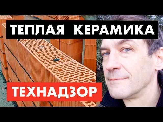 Теплая керамика. Плюсы и минусы [12+\