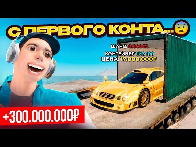 CLK-GTR с ПЕРВОГО КОНТЕЙНЕРА!!! +300.000.000₽ НА 1000% УДАЧИ В GTA RADMIR RP (РАДМИР РП)