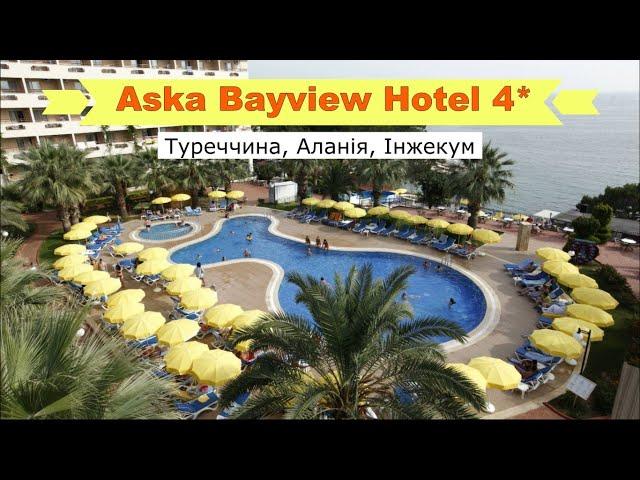 Aska Bayview Hotel 4*(Туреччина, Аланія, Інжекум) - огляд готелю від турагента - 2024