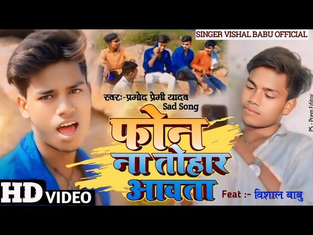 #Video || याद|| #Parmod Premi Yadav || Yaad || Feat - Vishal Babu || New Bhojpuri Sad Song 2022