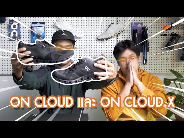 รีวิวรองเท้าวิ่ง On Cloud & CloudX ความเหมือนที่แตกต่าง!!!