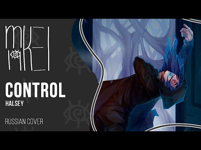 【m19】Halsey - Control (old ver.)【rus】