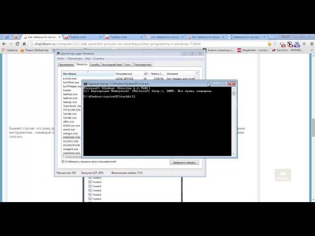 Как завершить процесс не отвечающей программы в Windows?