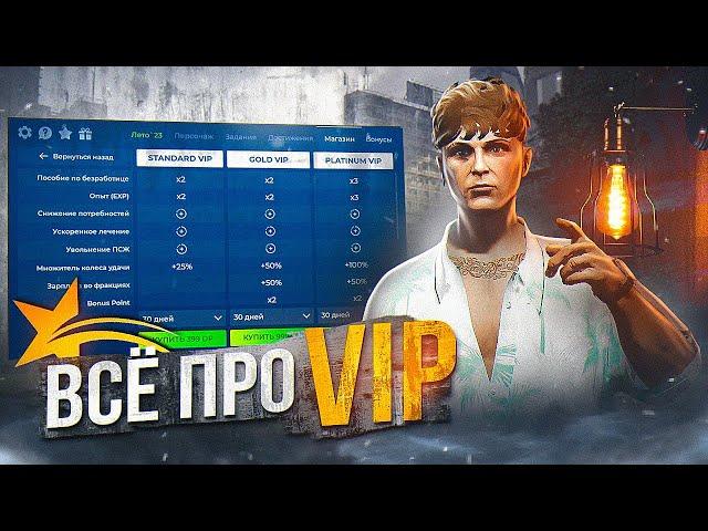 ВСЁ ПРО VIP СТАТУСЫ НА ГТА 5 РП | СТОИТ ЛИ ПОКУПАТЬ | СПОСОБЫ ПОЛУЧЕНИЯ | ПОЛНЫЙ ГАЙД | GTA 5 RP