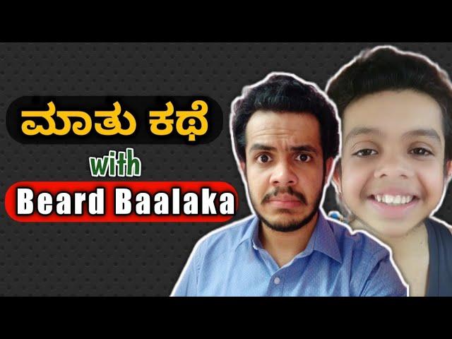 Maatu Kathe with Beard Baalaka | Ganesh Karanth | Kannada Funny Video