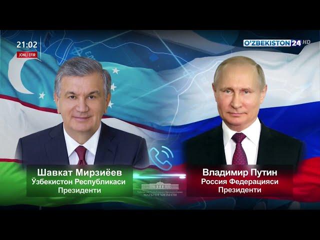 Ахборот 24 | Ўзбекистон ва Россия етакчилари телефон орқали мулоқот қилдилар