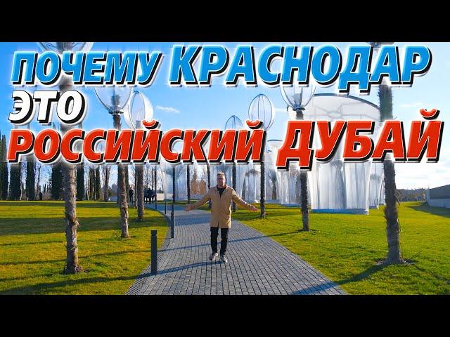 Краснодар, в котором стоит побывать каждому