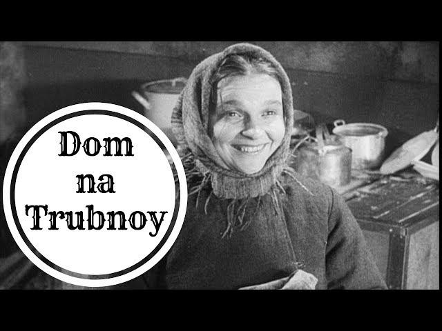 Дом на Трубной - cоветский немой фильм 1928 года, комедия | Немое кино с тапером