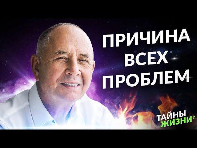 СИЛЬНЕЙШАЯ ПРАКТИКА ОТ АКАДЕМИКА! КАК НАЙТИ КОРЕНЬ ВСЕХ ПРОБЛЕМ? Станислав Лосев