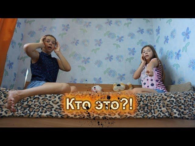 Кто в моем доме?! Слишком много странностей 2