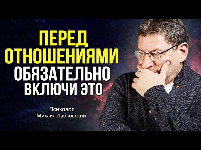 ПЕРВОЕ И ГЛАВНОЕ правило ДОЛГИХ ОТНОШЕНИЙ ! Психолог Михаил Лабковский