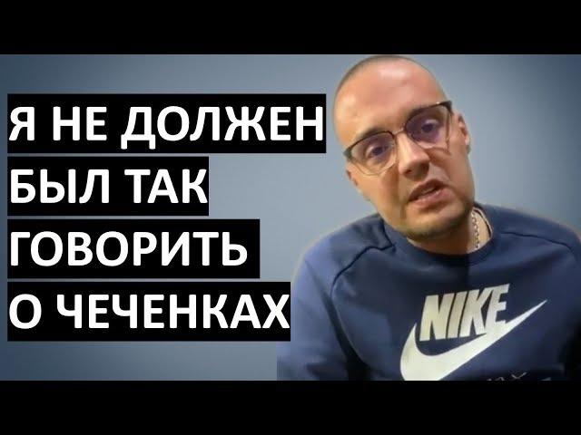 Гуф извинился перед ЧЕЧЕНЦАМИ за слова о чеченках