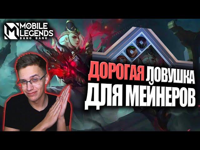 ВЫБИЛ "COLLECTOR" СКИН НА ЛЕСЛИ  - Mobile Legends / ЮБИЛЕЙНЫЙ 500й ОБЛИК ЛЕСЛИ - ГОСПОЖА СОКОЛ