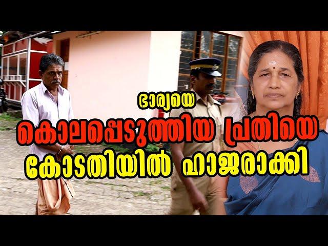 Kottarakkara Murder | Crime Case | MUNSIFF'S COURT | Latest News - Kottarakkara - Pallikkal