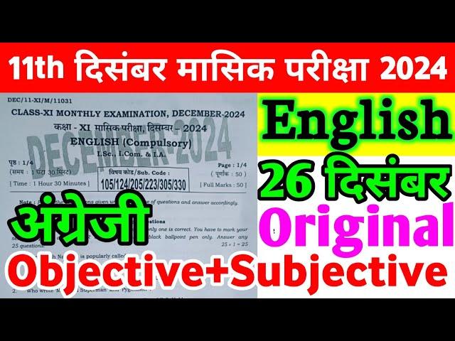 11th Class English 26 December Monthly Exam Viral Subjective 2024 | 26 December Class 11th English