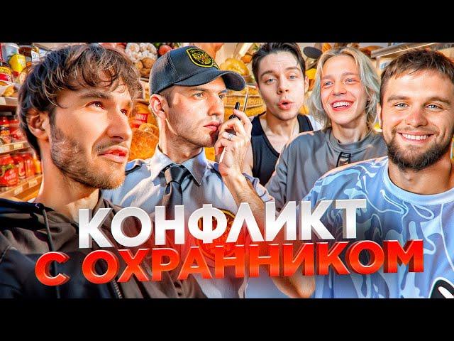 ХАЗЯЕВА ПОДНЯЛИ НА УШИ ОХРАННИКОВ В МАГАЗИНЕ! РАЗГРОМИЛИ АШАН? | ПАРАДЕЕВИЧ КОРЕШ ФРАМЕТАМЕР ГОРИЛЫЧ