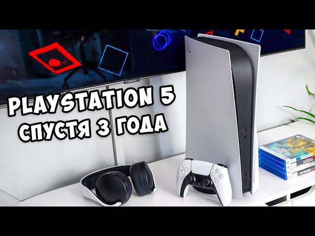 PlayStation 5 Cпустя 3 Года Использования | ПЛЮСЫ и МИНУСЫ